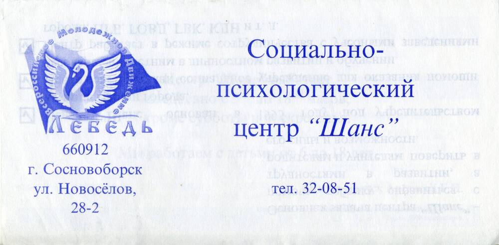 Буклет «Социально-психологический центр «Шанс»