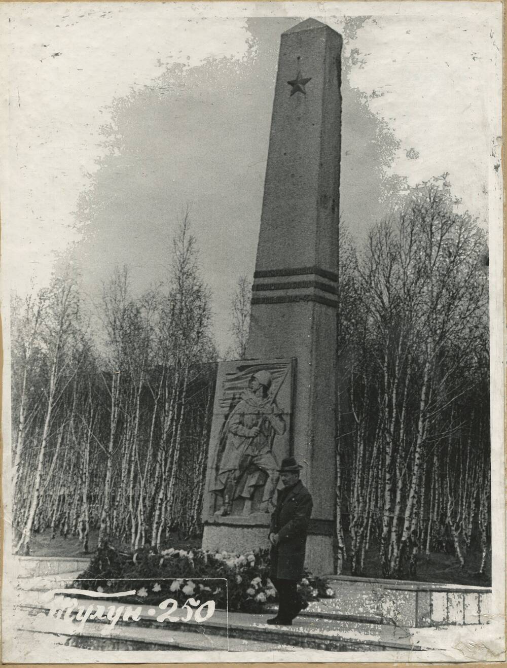 Фотография черно-белая. Монумент Славы. Г. Тулун