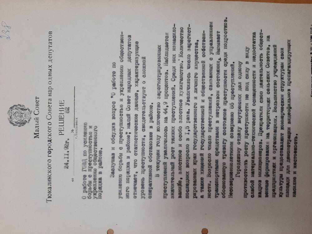 Решение от 24.11.1992 год.