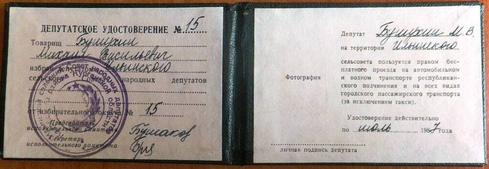 Удостоверение № 10 члена Катайского райкома КПСС Бушухина М.В. 1988 год