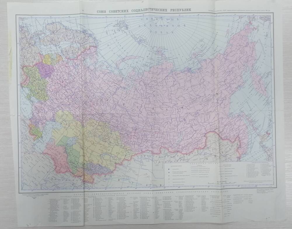 Карта «Политико-административное деление СССР