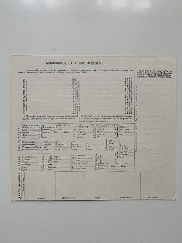 Бланк Московского охранного отделения.