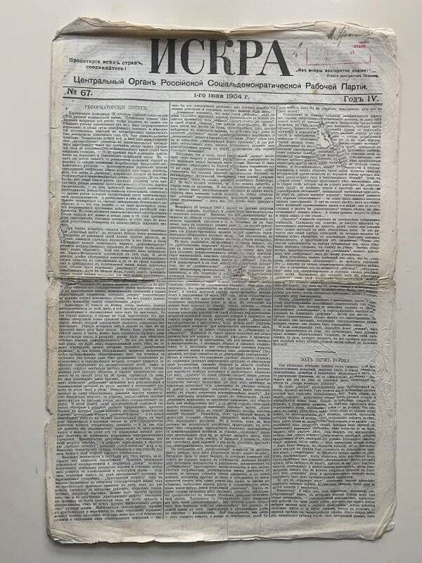 Газета «Искра» Центрального Органа  РСДРП № 83 за январь 1905 г.