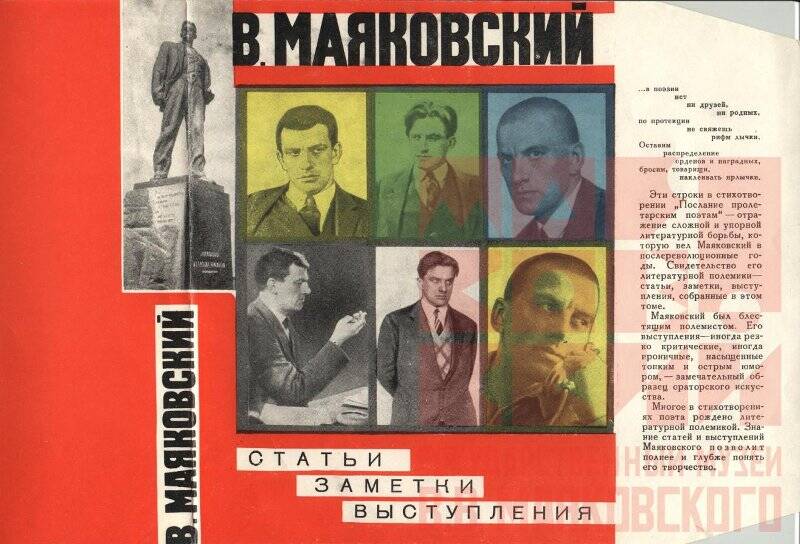 Реклама издания В. Маяковского. [Собрание сочинений, т. 12]. «Статьи, заметки, выступления».