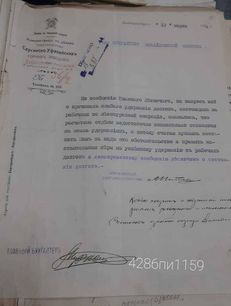 Письмо администрации по делам товарищества Сергинско-Уфалейских горных заводов №36