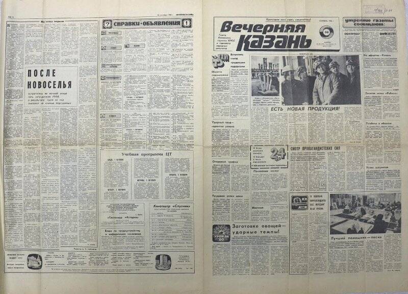 Газета Вечерняя Казань 30.09.1980 г. о разработке ВНИИОСом перекиси дикумила.