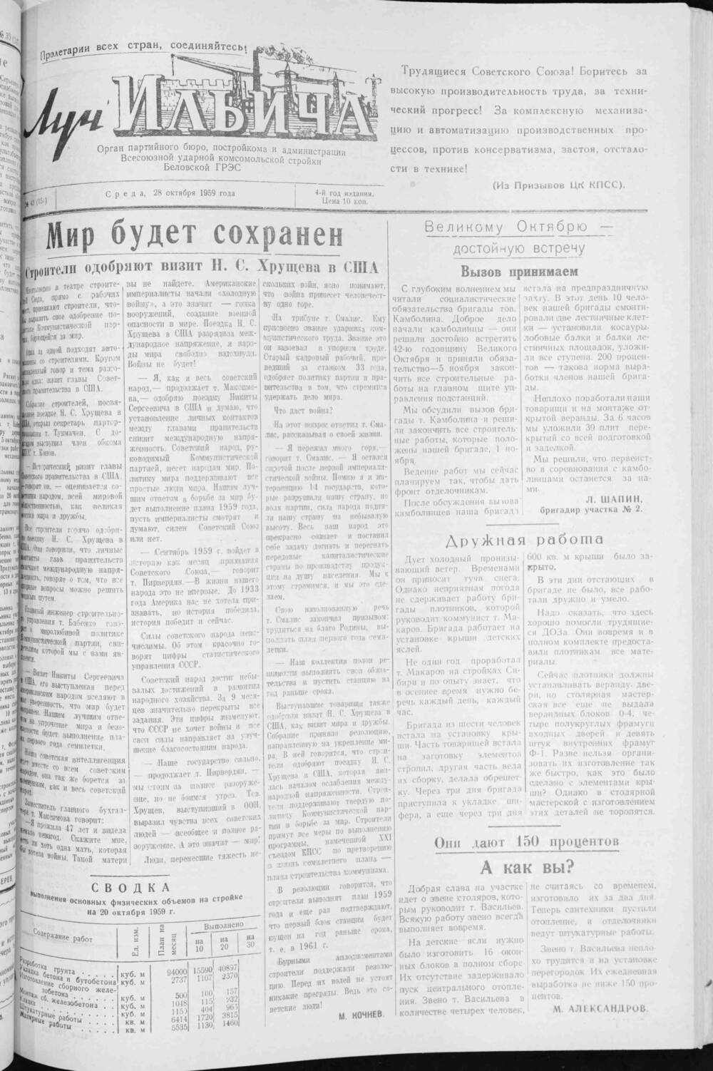 Газета «Луч Ильича» №43   1959 г.