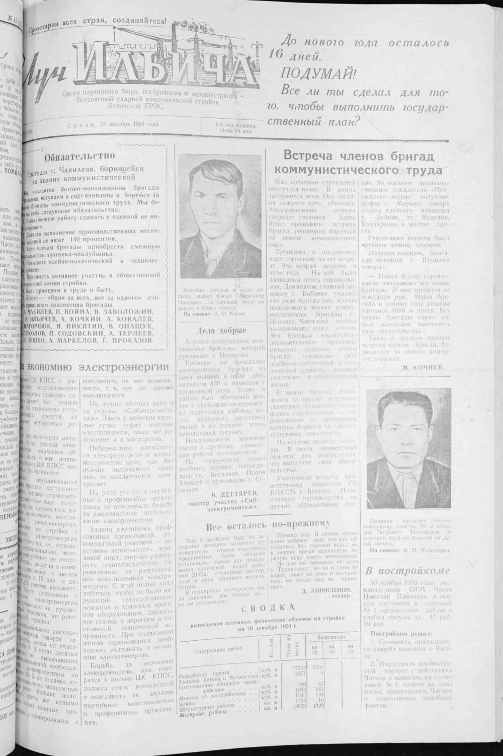 Газета «Луч Ильича» №50  1959 г.