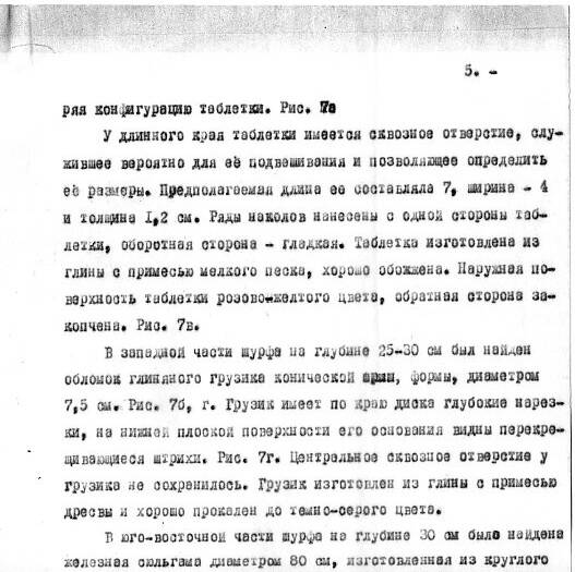 Археологические разведки в Раменском р-не 1975г.