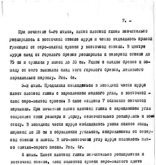 Археологические разведки в Раменском р-не 1975г.