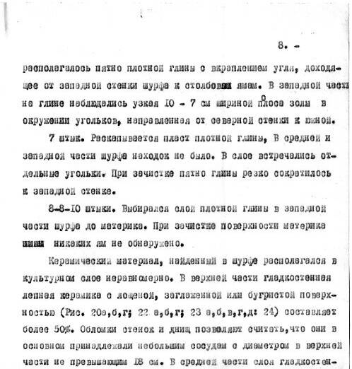 Археологические разведки в Раменском р-не 1975г.