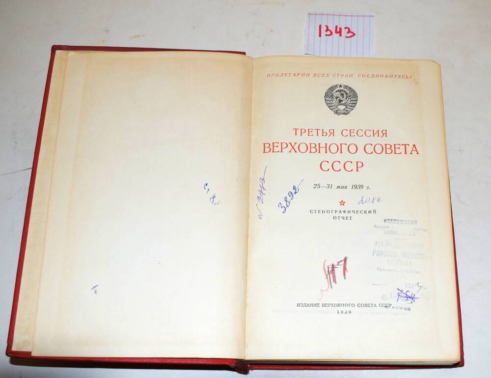 Книга 3-я сессия  Верховного Совета СССР.  Стенографический отчет.