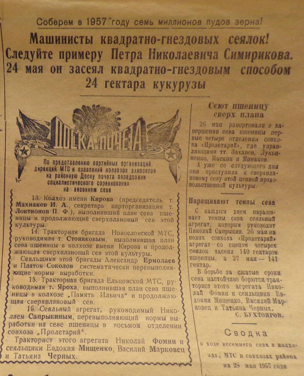 Газета «Пролетарская правда» № 82 от 20.08.1934 г.