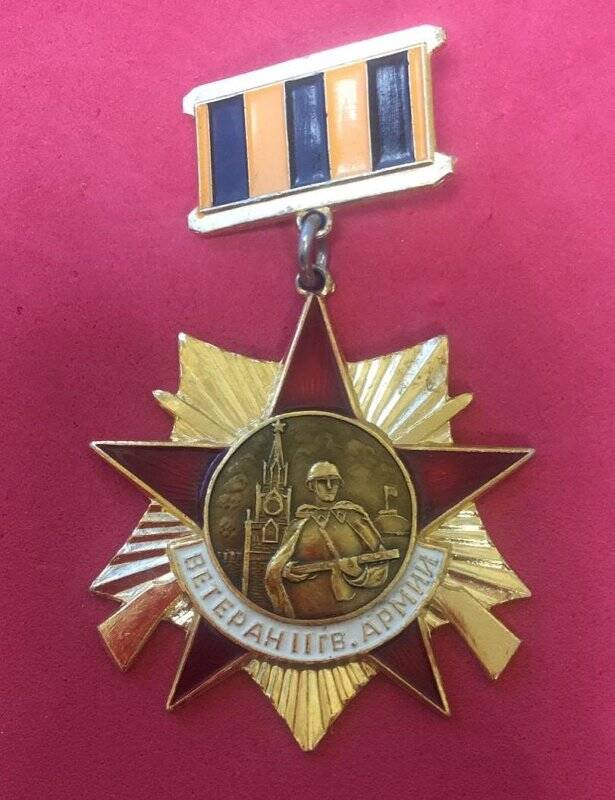 Памятный знак «Ветеран 11(16)-й гвардейской Краснознаменной Армии»