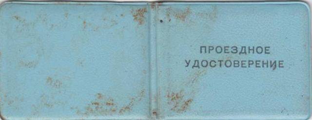 Удостоверение № 11 Солодилова И.М.- персонального пенсионера местного значения.