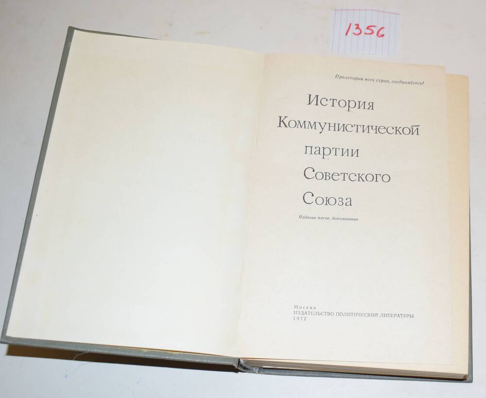 Книга История Коммунистической партии Советского Союза.