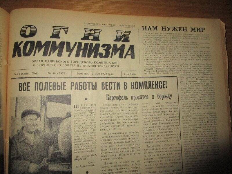 газета. Огни коммунизма