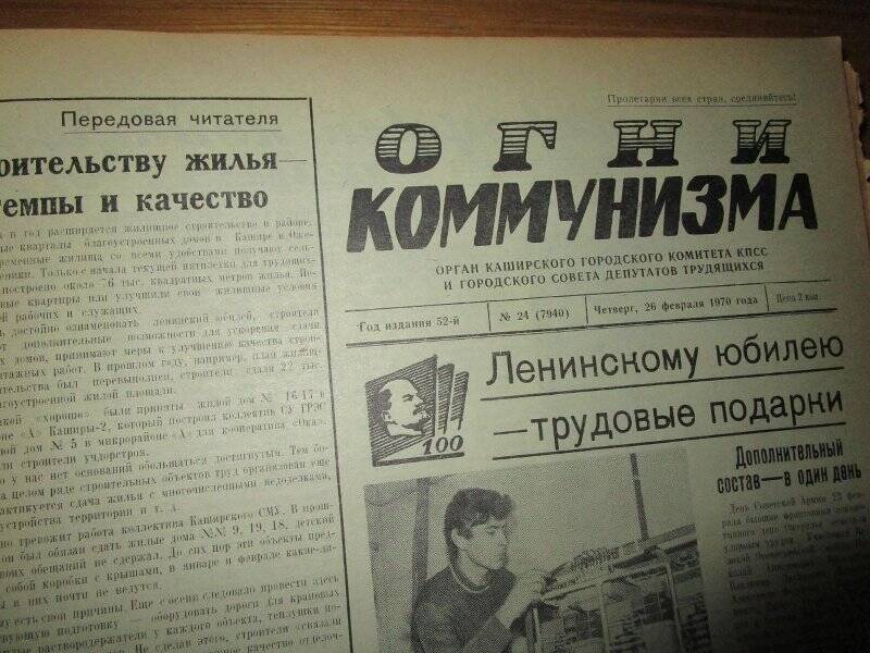 газета. Огни коммунизма