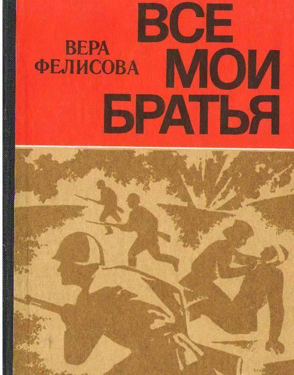 Книга:  Все мои братья.