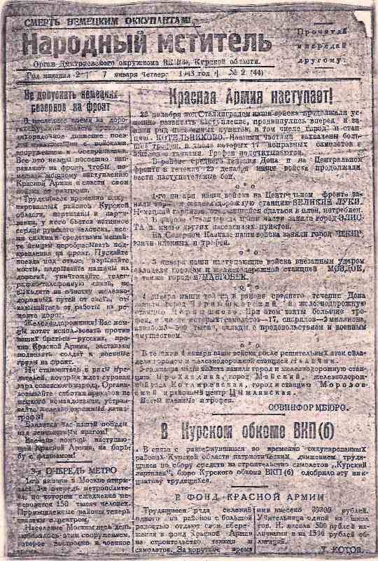 Ксерокопия газеты «Народный мститель» № 2 (44) от 7 января 1943 г.