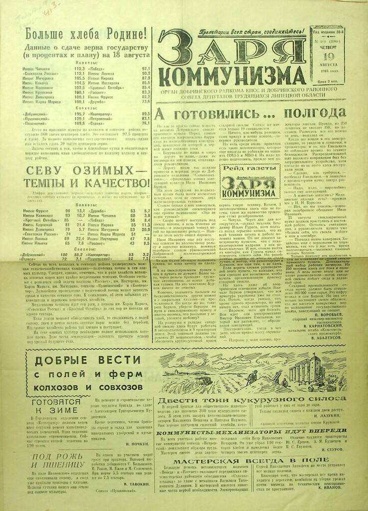 Газета Заря коммунизма № 109 (3989) от 19 августа 1965 г.