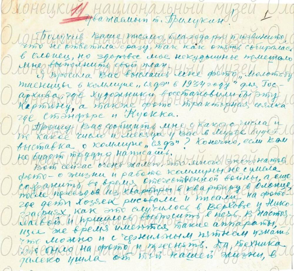 Письмо, Стенфорс Прилукину Н.Г., рукопись, 1963 г.