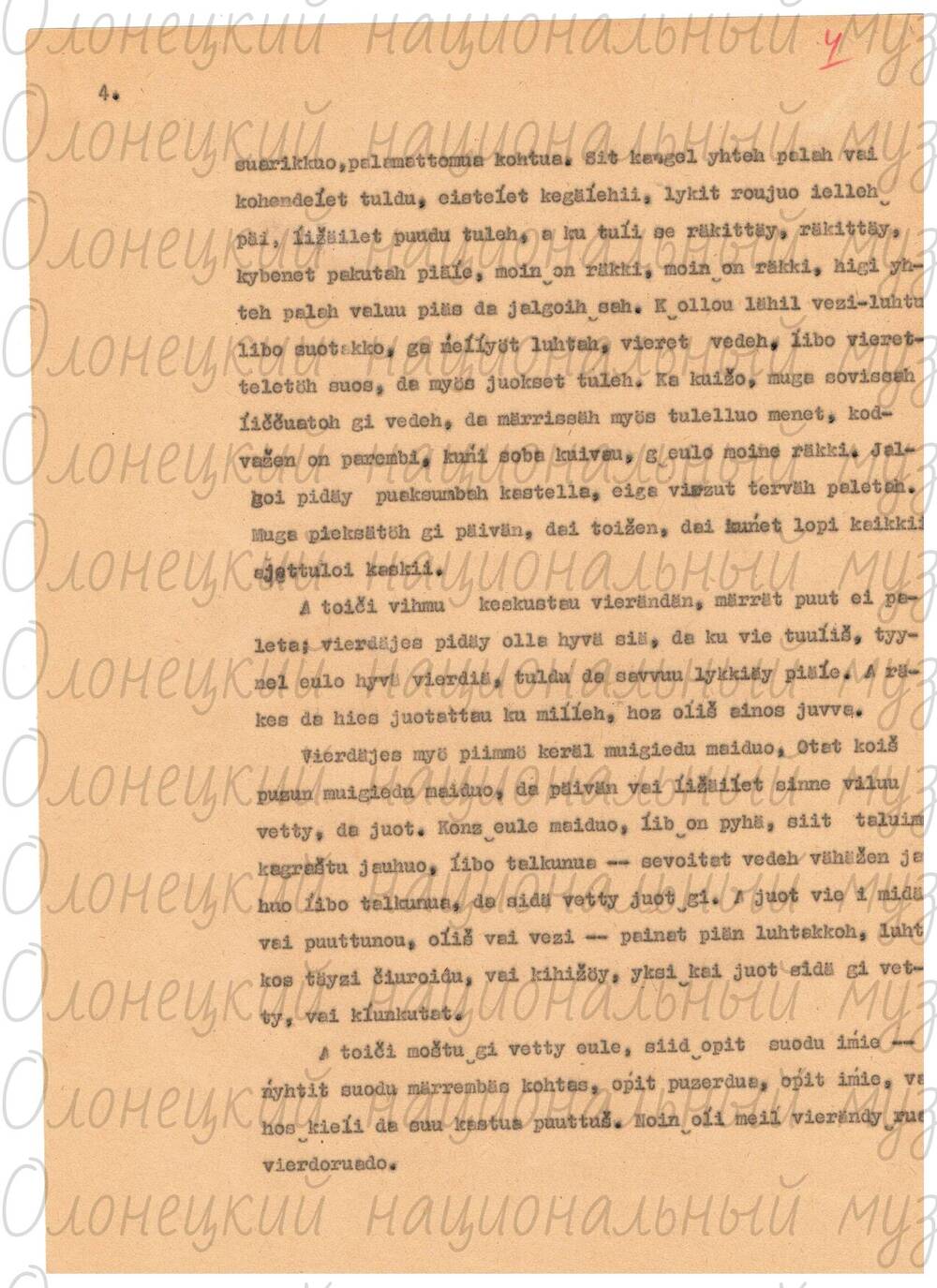 Запись, рассказа Печенкиной А.В., 1946 г.