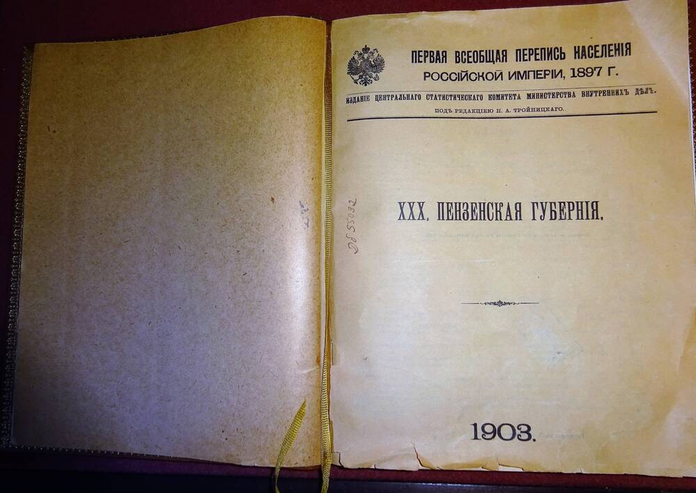 Всеобщая перепись населения Российской империи 1897 год