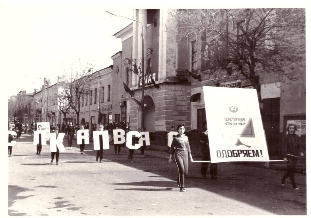 Фото. Демонстрация 1-го мая 1978 г. (фото Баркова М.Н.)