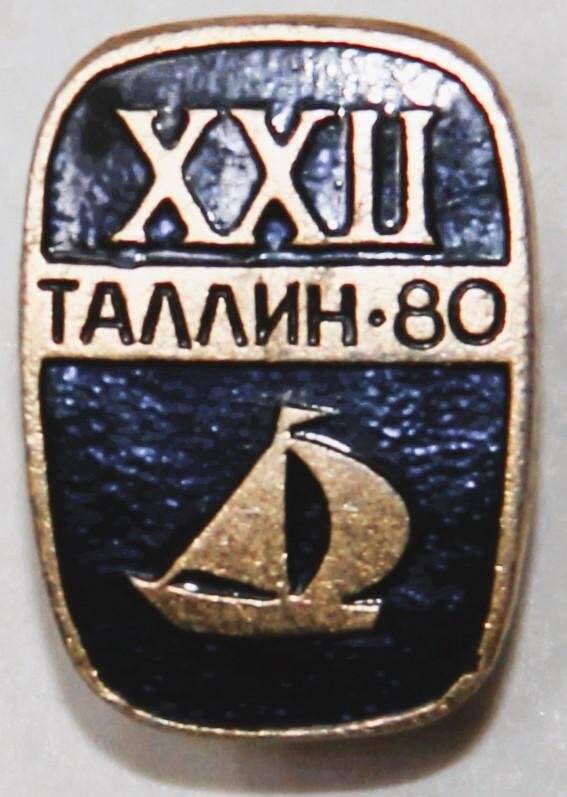 Значок сувенирный, XXII Таллин - 80. СССР (?)