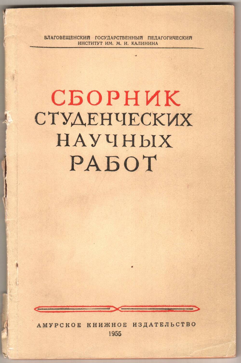 Книга Сборник студенческих научных работ. Выпуск 2.