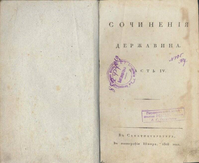 Книга. Сочинения Державина.