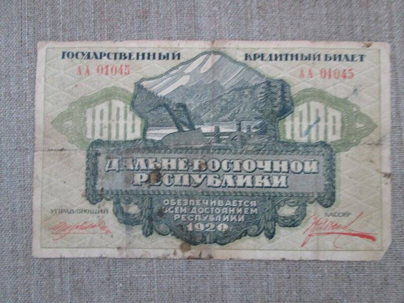 Денежный знак. 1000 рублей АА 01045. Дальневосточная республика. 1920 г.