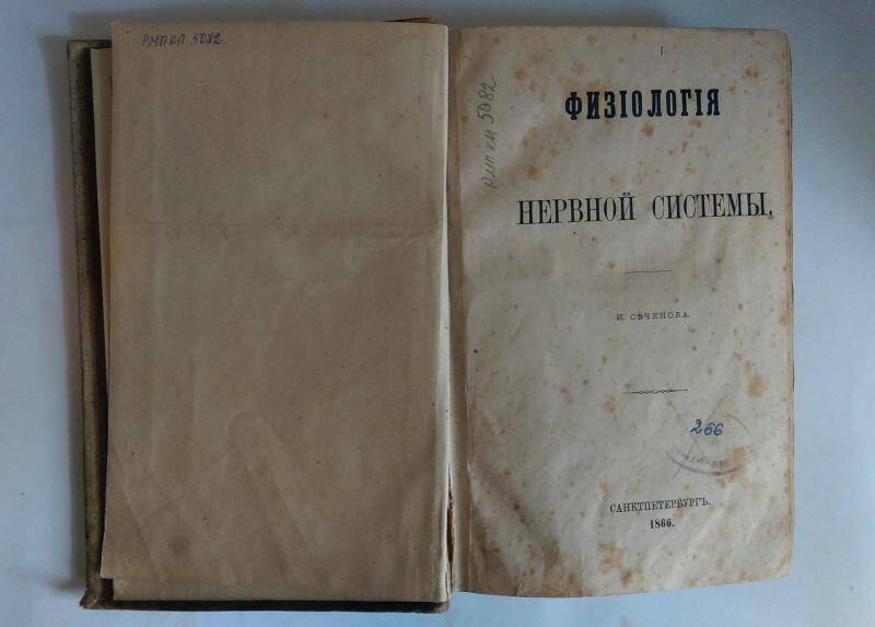 Книга. Физиология нервной системы. - СПб, 1866.