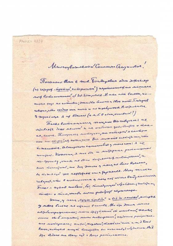 Письмо Александра Федоровича Павлова тов. С.С. Кэмраду от 09.02.1946 г.