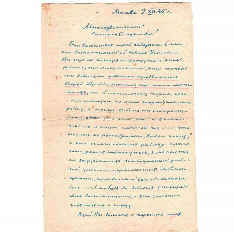 Письмо. Письмо А.Ф. Павлова к Соломону Самуиловичу Кэмраду от 09.12.1945 г.