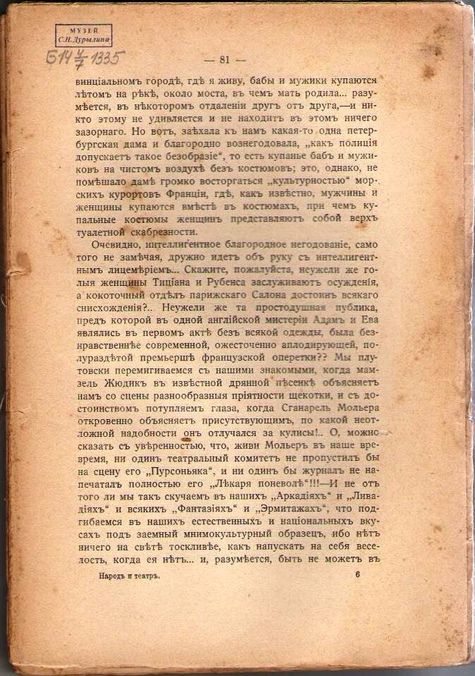 Журнал. Фрагмент. Народный театр. Москва, 1918. С. 81-304.
