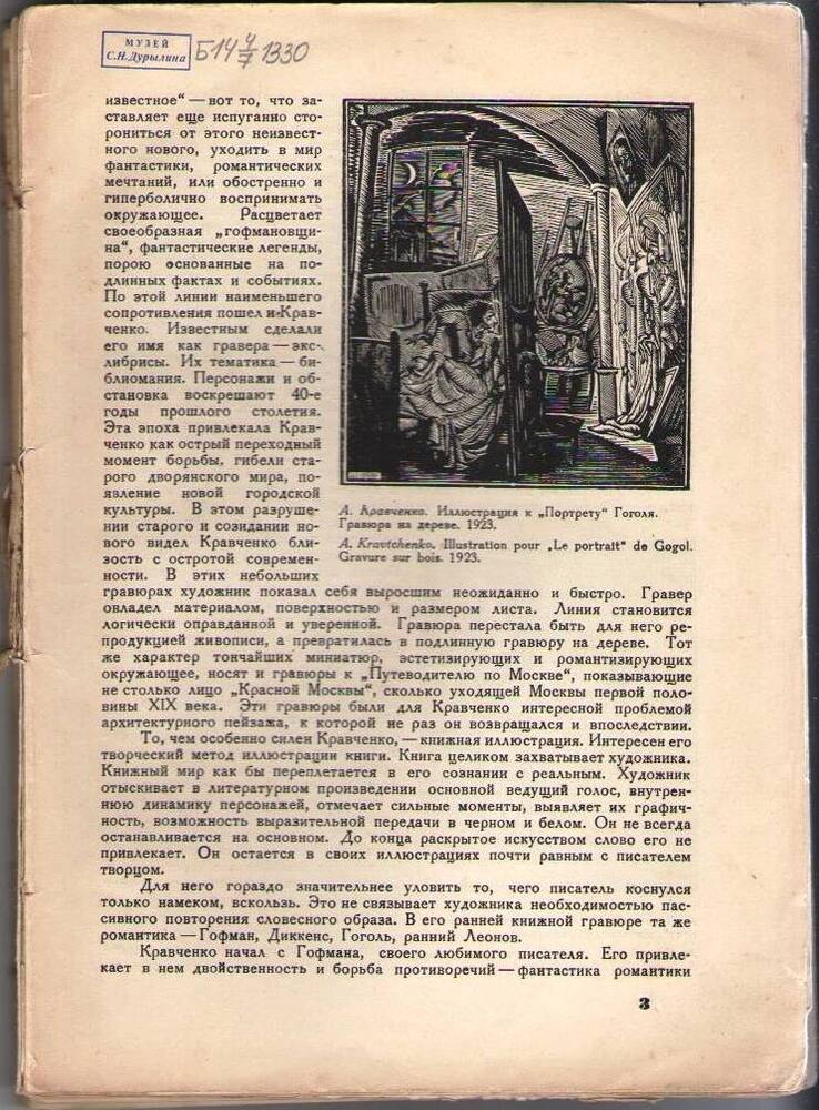 Журнал. Искусство. № 6. 1933. с. 3-174. 166 л. илл.
