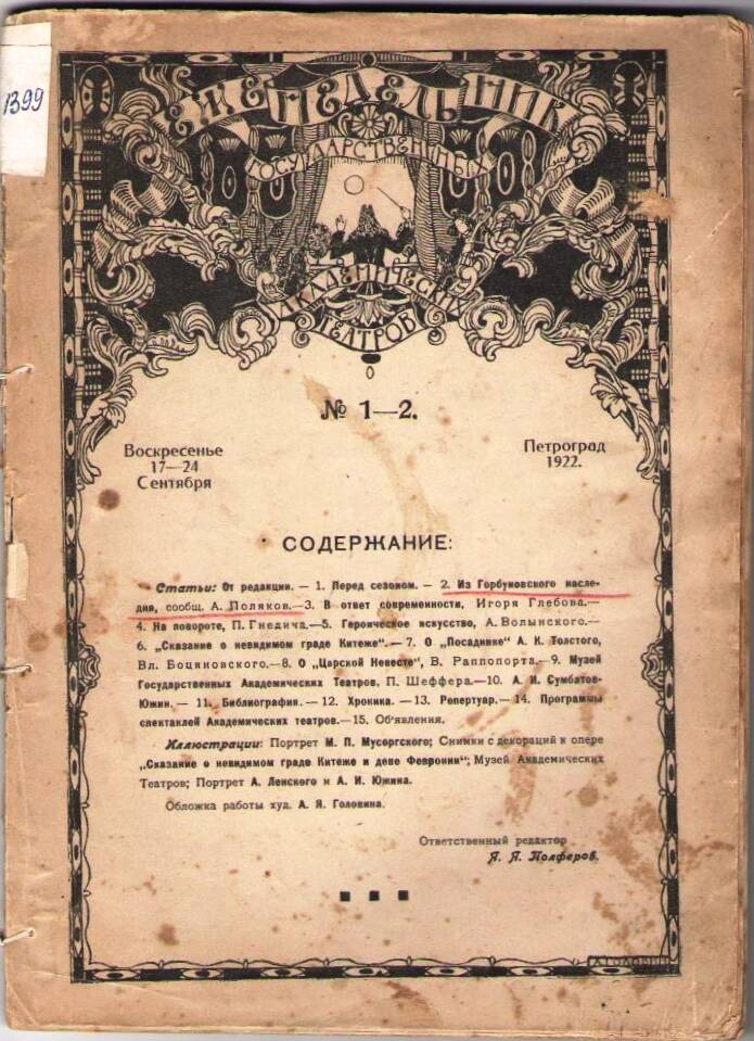 Журнал. Еженедельник государственных академических театров. № 1-2. Петроград. 1922. 
