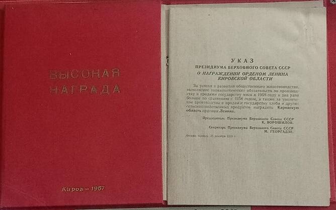 Брошюра Высокая награда, 1967 г.