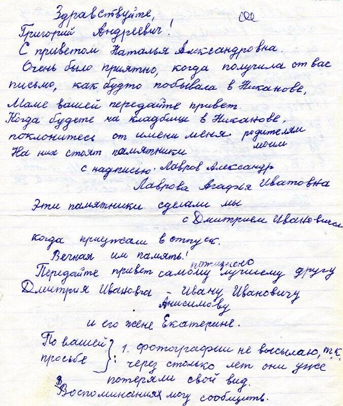 Письмо Полетаевой Н.А. директору музея Аксенову Г.А.