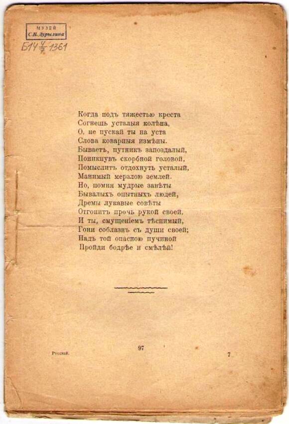 Конволют. Стихотворения. Рассказ. Б.г. – с. 7-144, 7-12.
