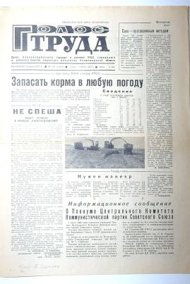 Газета «Голос Труда». № 106 (11610), среда, 3 июля 1985 г. 