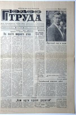 Газета «Голос Труда». № 142 (12052), суббота,  5 сентября 1987 г. 