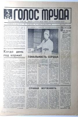 Газета «Голос Труда». № 100 (12427), суббота, 24 июня 1989 г. 