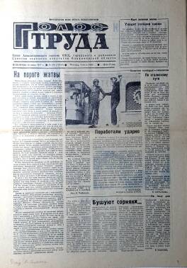 Газета «Голос Труда». № 106 (11818), пятница, 4 июля 1986 г. 