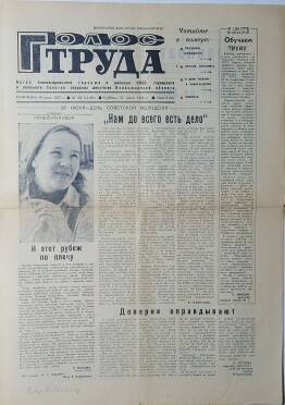 Газета «Голос Труда». № 102 (11100), суббота, 25 июня 1983 г. 