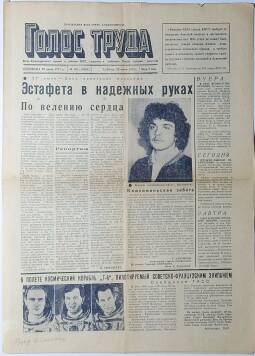 Газета «Голос Труда». № 103 (10893), суббота, 26 июня 1982 г. 