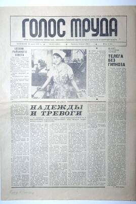 Газета «Голос Труда». № 102 (12607), пятница, 29 июня 1990 г. 