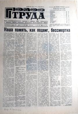 Газета «Голос Труда». № 76 (11282), понедельник 11 мая 1984 г. 